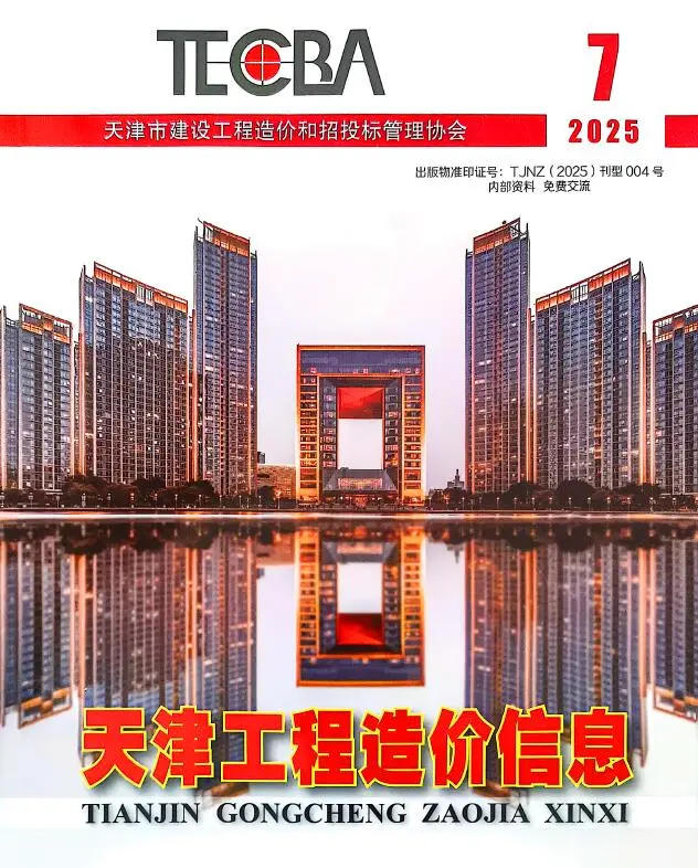 天津市2025年7月造价信息PDF期刊