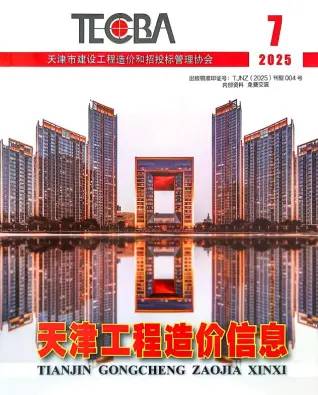 天津市造价信息电子版