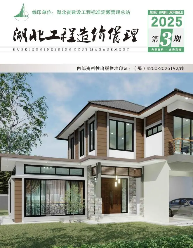 湖北省2025年5、6月第3期造价信息PDF期刊