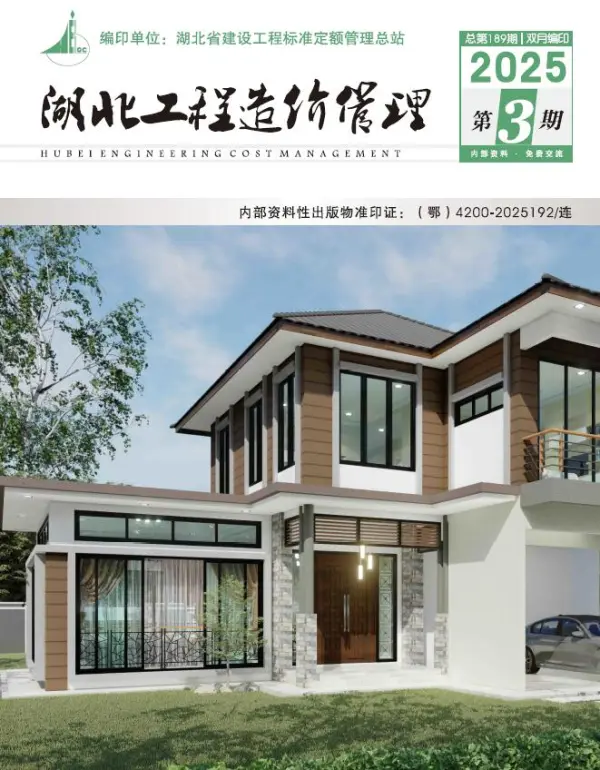 湖北2025年5、6月(第3期)信息价PDF扫描件