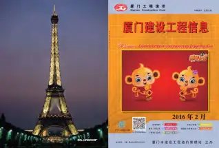厦门市2016年第2期造价信息PDF期刊