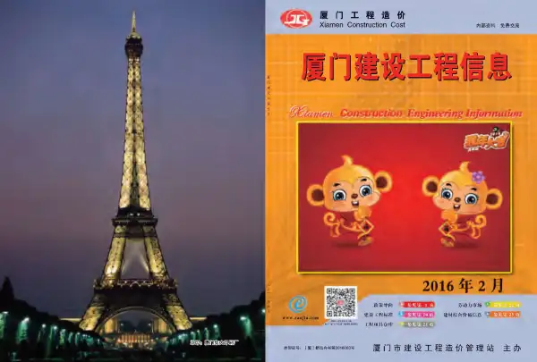 厦门市2016年2期信息价PDF扫描件