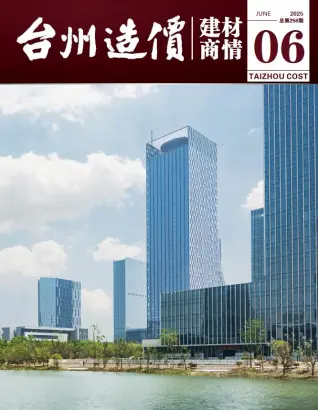 台州2025年6月建材商情造价信息电子版
