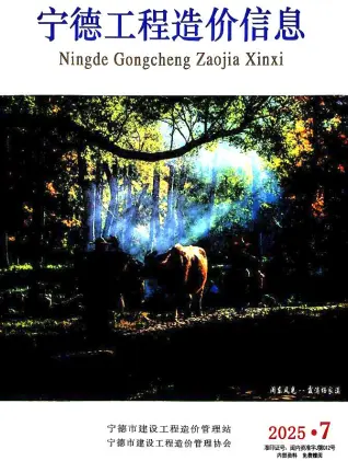 2025年7月宁德市造价信息