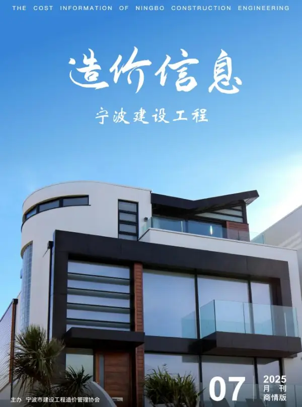 宁波2025年7月建材商情信息价PDF扫描件