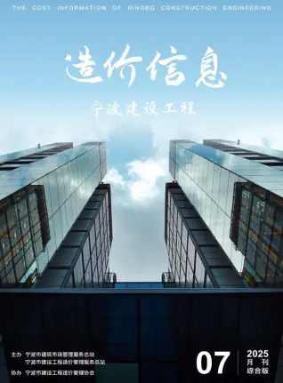 2025年宁波造价信息