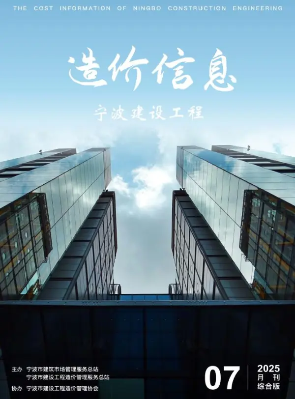 宁波市2025年7月信息价PDF扫描件