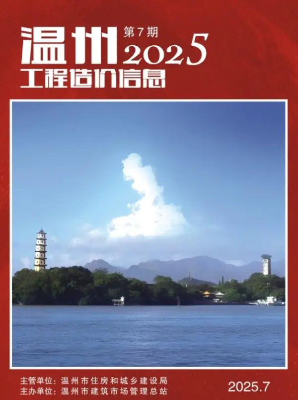 温州市2025年7月信息价PDF扫描件