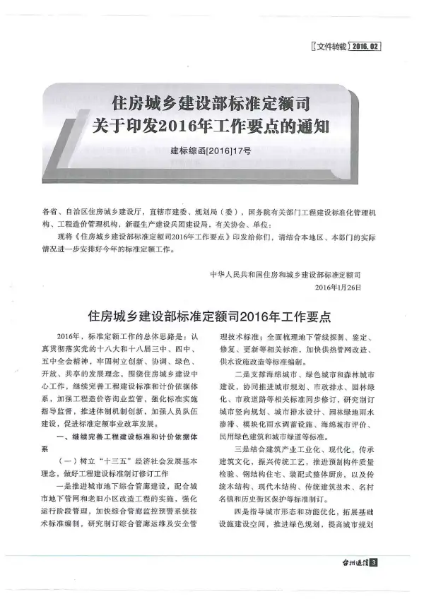 台州市2016年2期信息价PDF扫描件