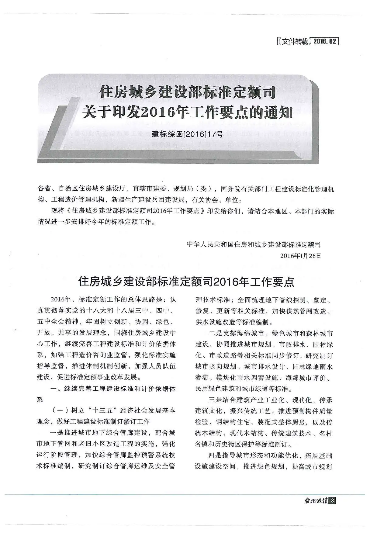 台州市2016年第2期造价信息PDF期刊