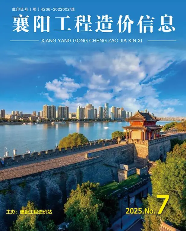 襄阳市2025年7月造价信息PDF期刊