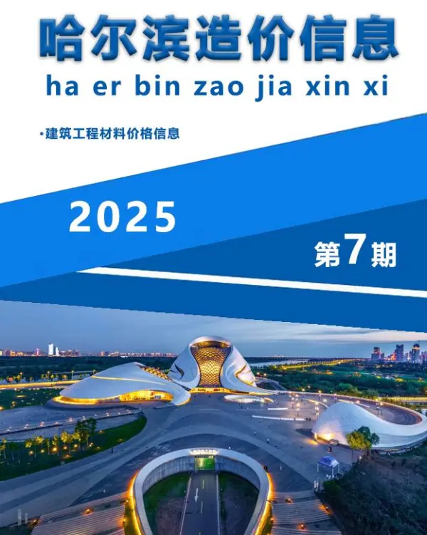 哈尔滨市2025年7月信息价PDF扫描件