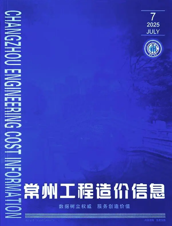 常州市2025年7月造价信息PDF期刊