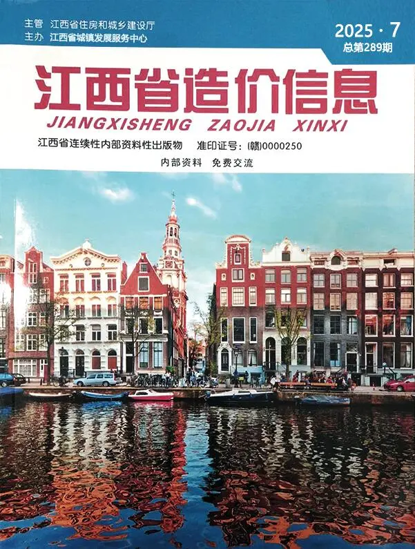 江西省2025年7月造价信息PDF期刊