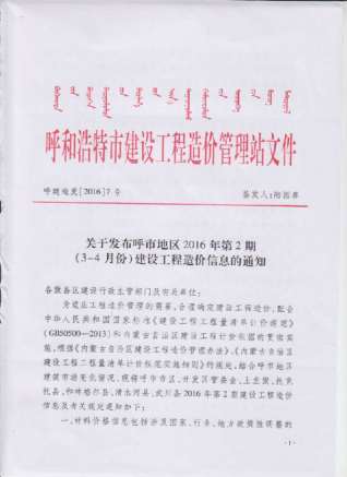 呼和浩特市2016年第2期信息价电子版PDF