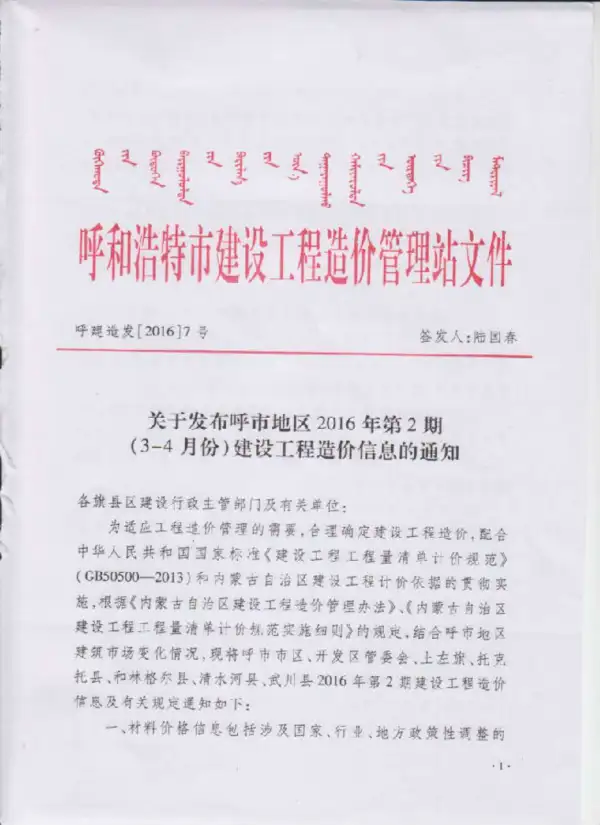 呼和浩特市2016年2期信息价PDF扫描件