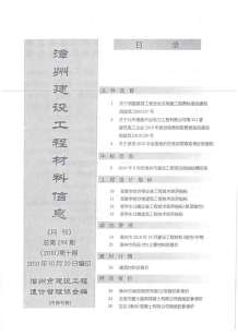 漳州2010年10期造价信息电子版