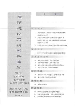 漳州市2010年10月建设工程材料信息工程信息价电子版PDF