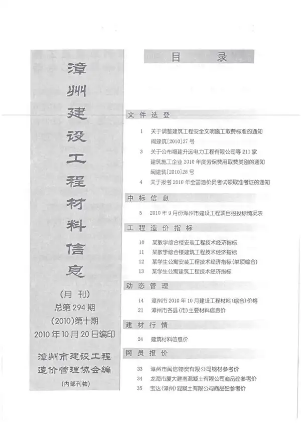 漳州市2010年10月信息价PDF扫描件