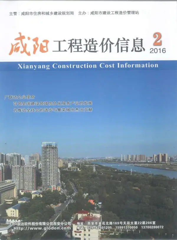 咸阳市2016年2期信息价PDF扫描件