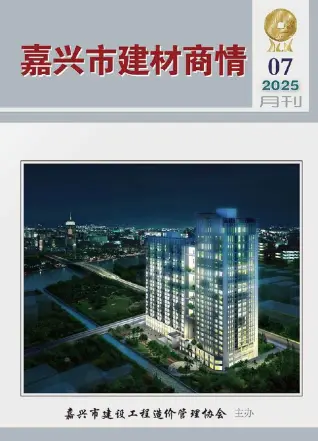 嘉兴2025年7月建材商情造价信息电子版