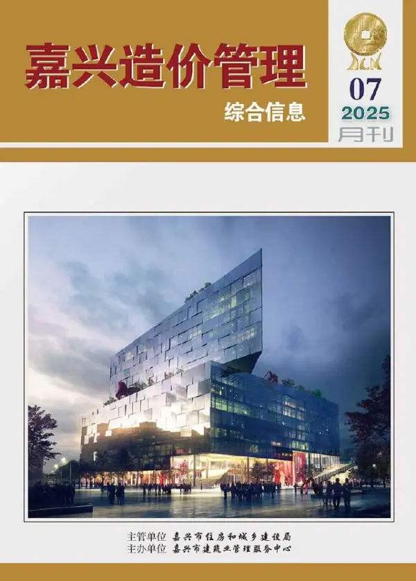嘉兴市2025年7月信息价PDF扫描件