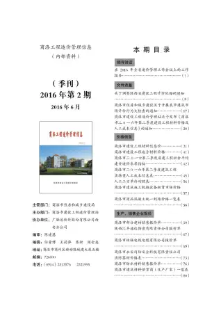 商洛市2016年第2期造价信息PDF期刊