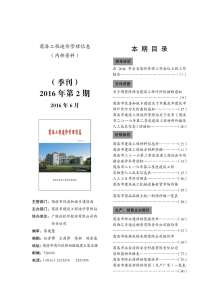商洛2016年2期造价信息电子版