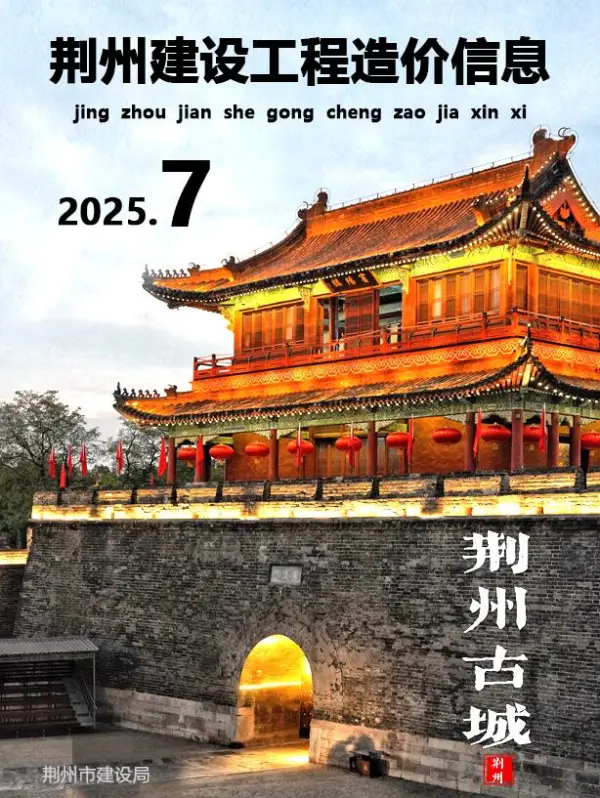 荆州市2025年7月信息价PDF扫描件