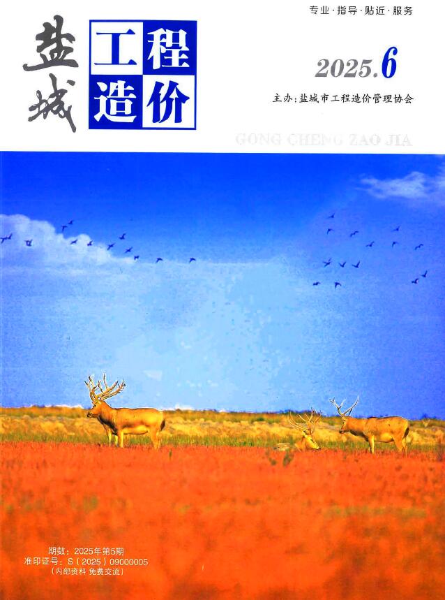 盐城2025年6月电子版信息价