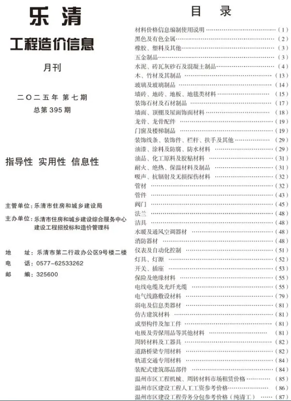 乐清市2025年7月信息价PDF扫描件