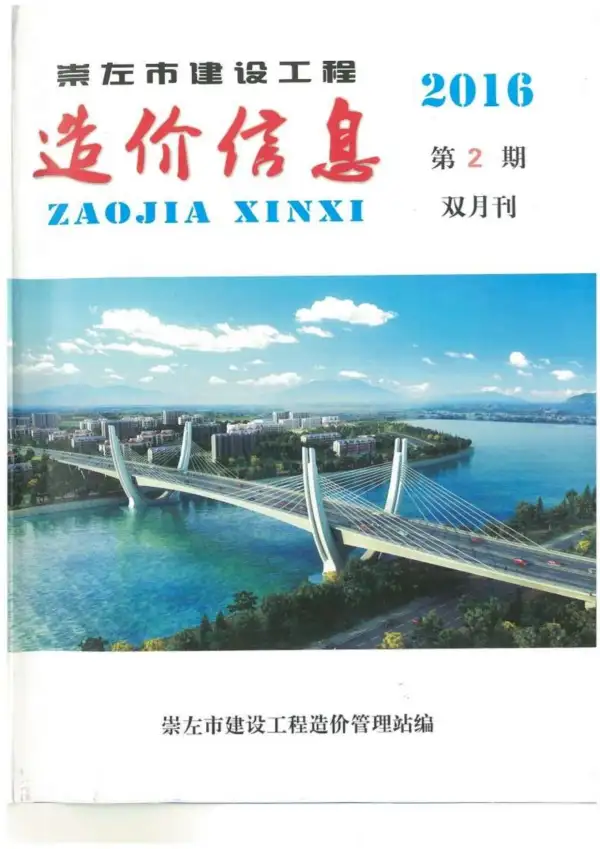 崇左市2016年2期信息价PDF扫描件