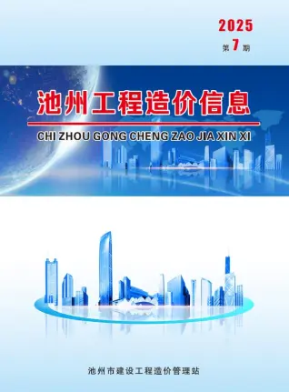 池州市2025年7月造价信息PDF期刊
