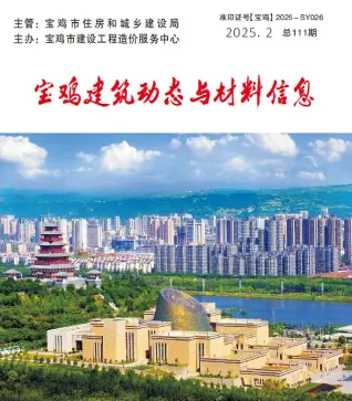 2025年2季度4、5、6月宝鸡造价信息期刊封面
