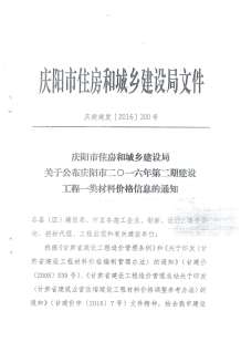 庆阳2016年2期造价信息电子版