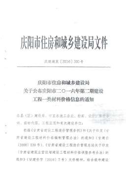 庆阳2016年2月造价信息