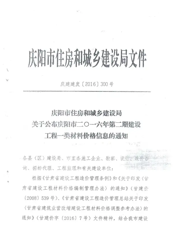 庆阳市2016年2期信息价PDF扫描件