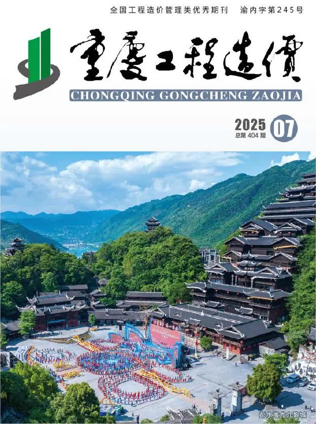 重庆市2025年7月造价信息PDF期刊