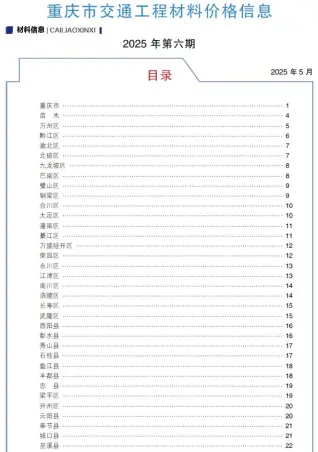 重庆2025年6月交通工程造价信息电子版