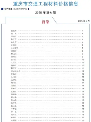 重庆造价信息电子版