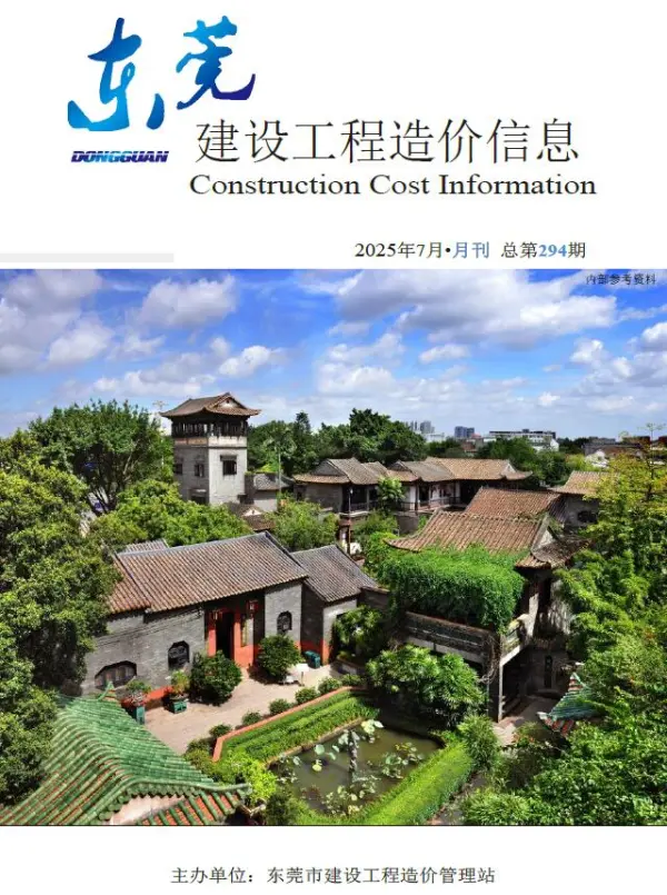 东莞市2025年7月信息价PDF扫描件