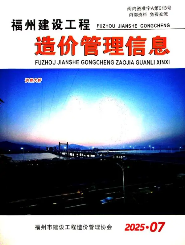 福州市2025年7月信息价PDF扫描件