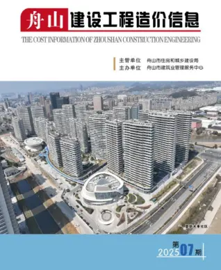 舟山造价信息电子版