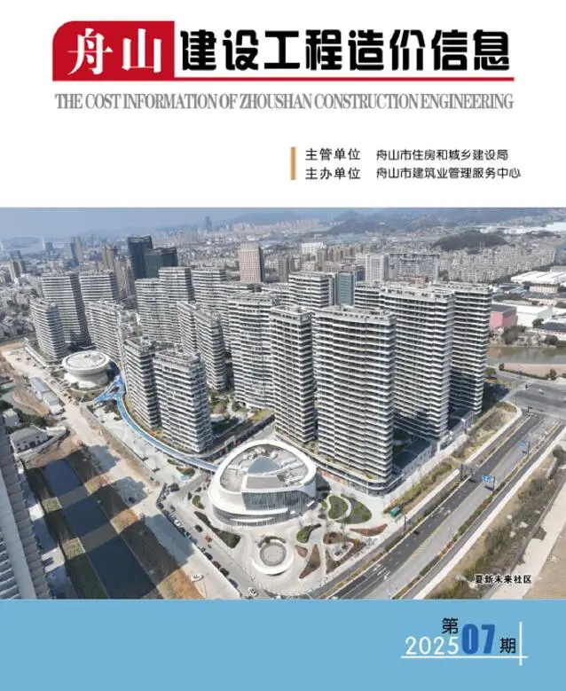 舟山市2025年7月造价信息PDF期刊