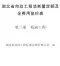 2024湖北省市政工程消耗量定额及全费用基价表(第三册 桥涵工程）