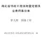 2024湖北省市政工程消耗量定额及全费用基价表(第九册 钢筋工程）