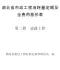 2024湖北省市政工程消耗量定额及全费用基价表(第二册 道路工程）