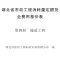 2024湖北省市政工程消耗量定额及全费用基价表(第四册 隧道工程）