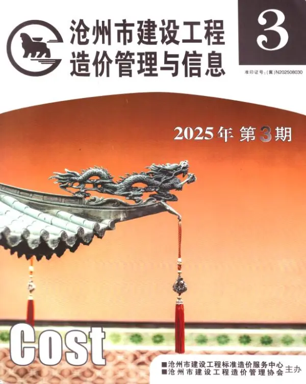 沧州2025年5、6月(第3期)信息价PDF扫描件