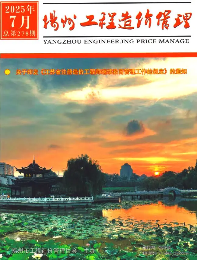 扬州市2025年7月造价信息PDF期刊